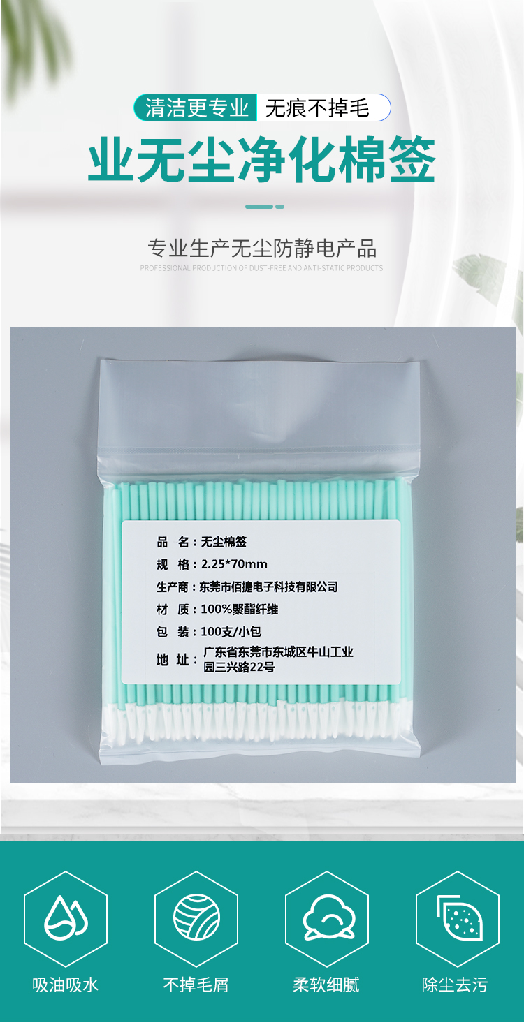 Model BJ9076B Cleanroom Swabs